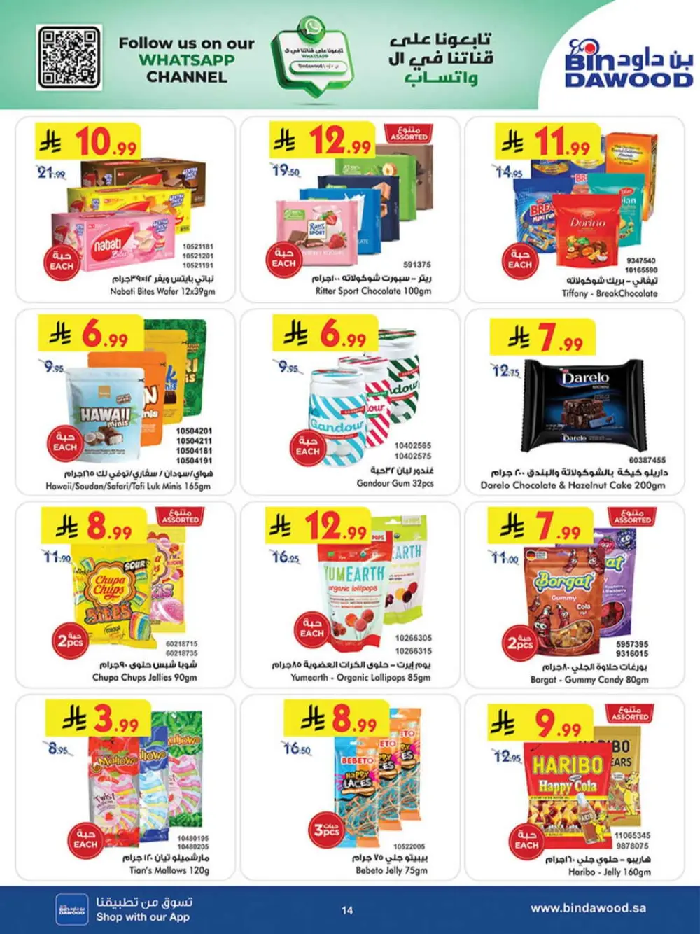 BinDawood Ramadan Offers 2026 | Khamis Mushait & KSA | Best Deals on Dates & Sweets page 17
