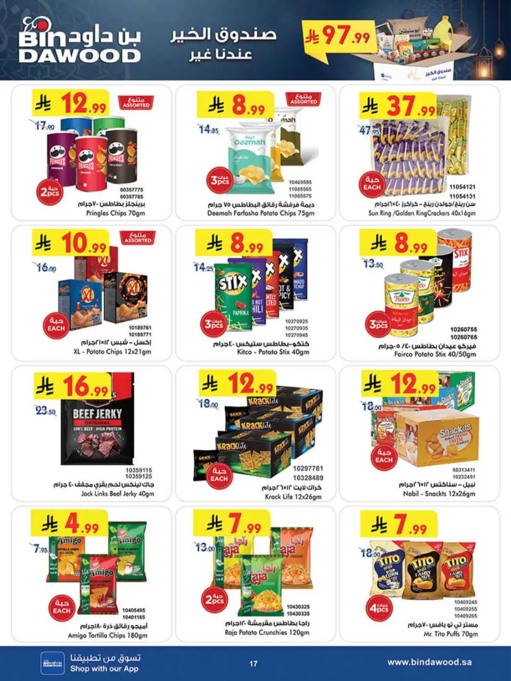 BinDawood Ramadan Offers 2026 | Khamis Mushait & KSA | Best Deals on Dates & Sweets page 20