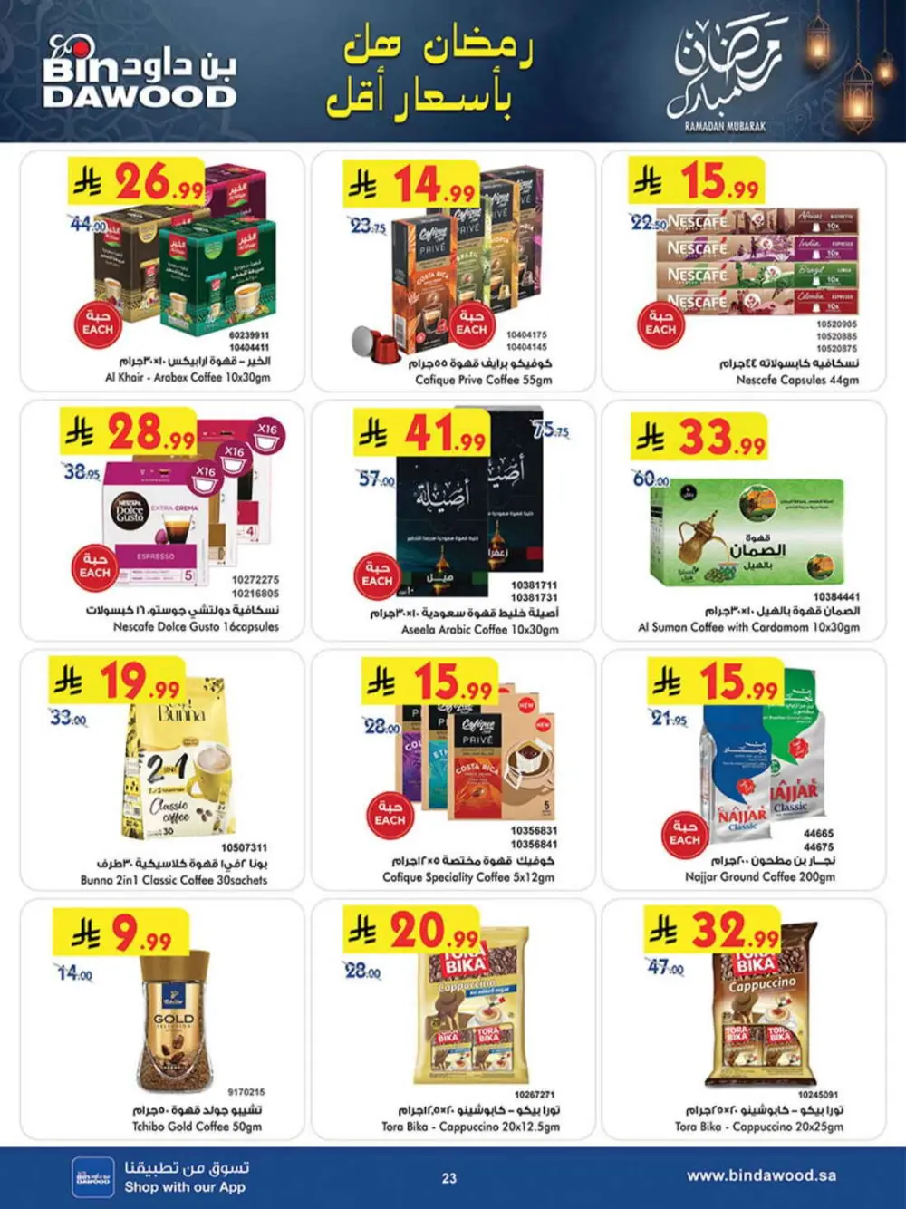 BinDawood Ramadan Offers 2026 | Khamis Mushait & KSA | Best Deals on Dates & Sweets page 26