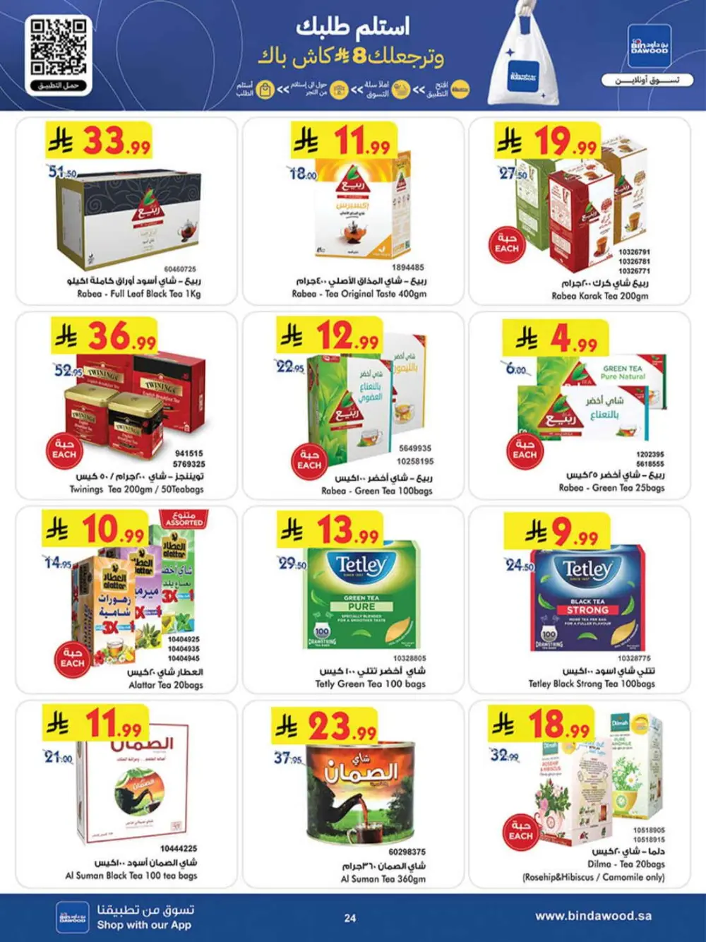 BinDawood Ramadan Offers 2026 | Khamis Mushait & KSA | Best Deals on Dates & Sweets page 27