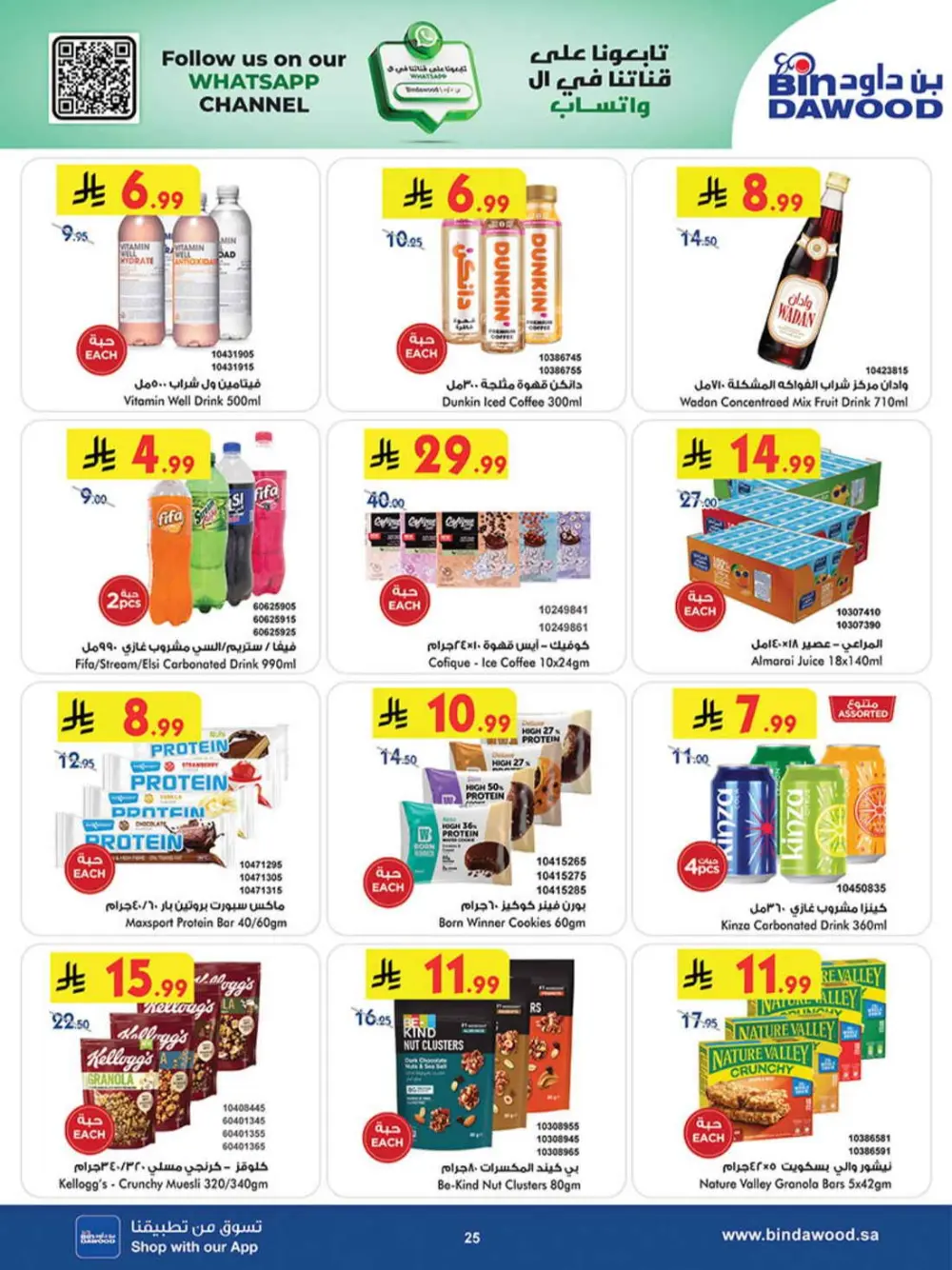 BinDawood Ramadan Offers 2026 | Khamis Mushait & KSA | Best Deals on Dates & Sweets page 28