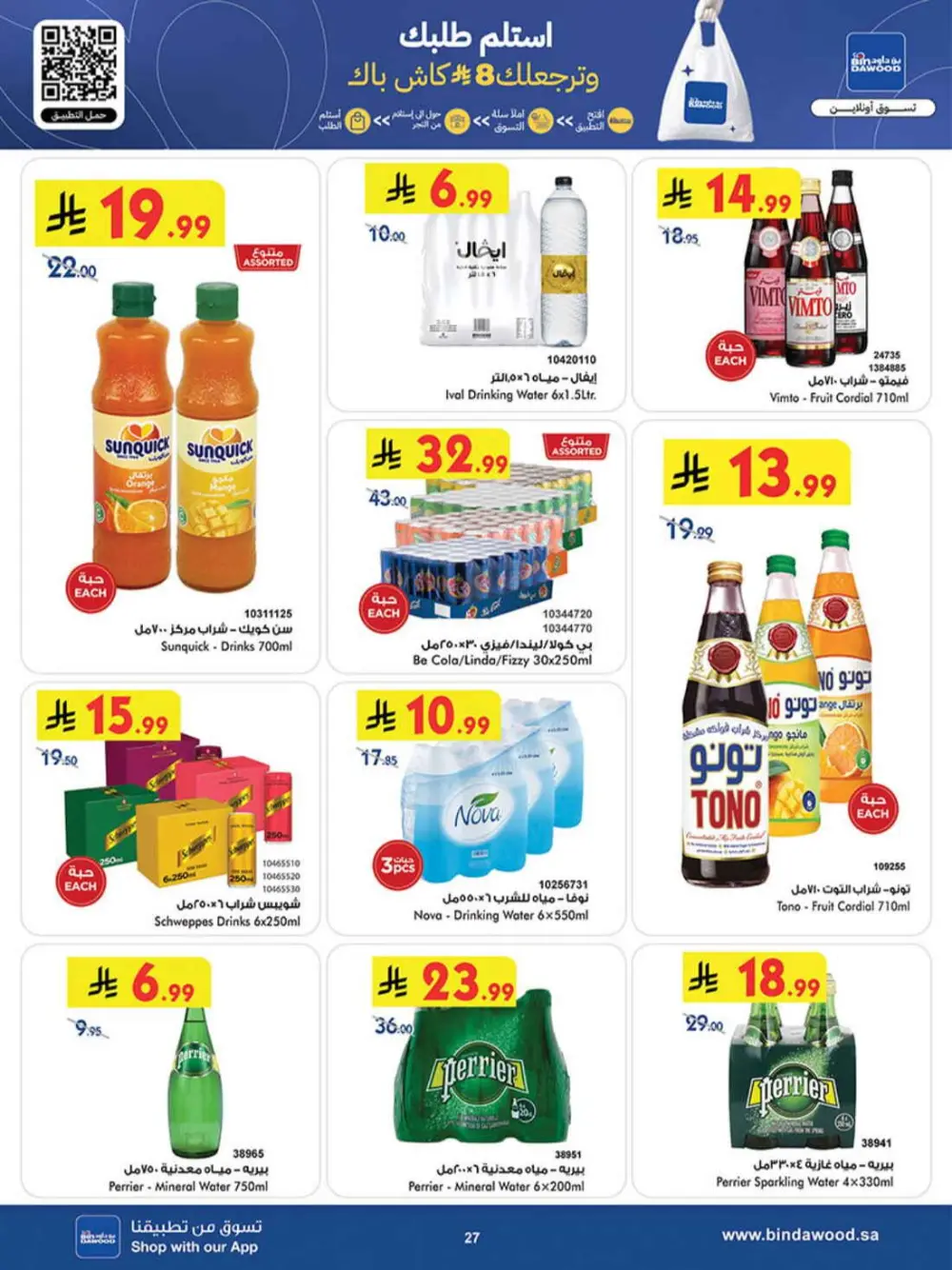 BinDawood Ramadan Offers 2026 | Khamis Mushait & KSA | Best Deals on Dates & Sweets page 30