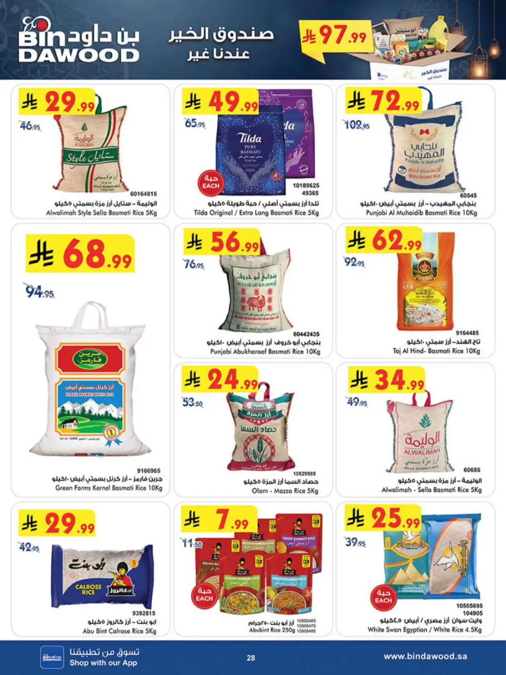 BinDawood Ramadan Offers 2026 | Khamis Mushait & KSA | Best Deals on Dates & Sweets page 32