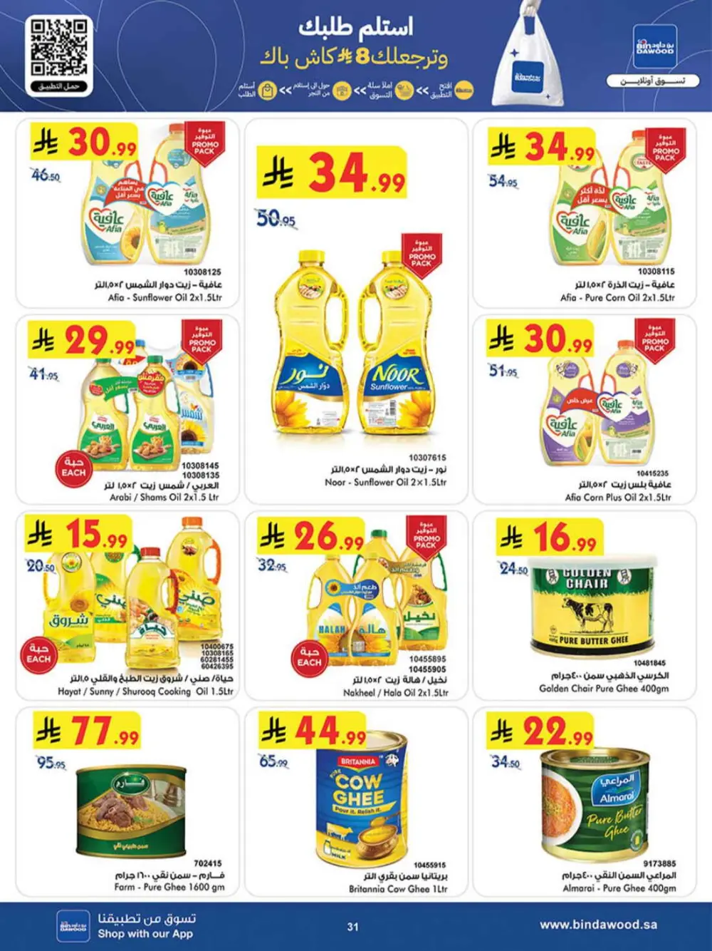 BinDawood Ramadan Offers 2026 | Khamis Mushait & KSA | Best Deals on Dates & Sweets page 35
