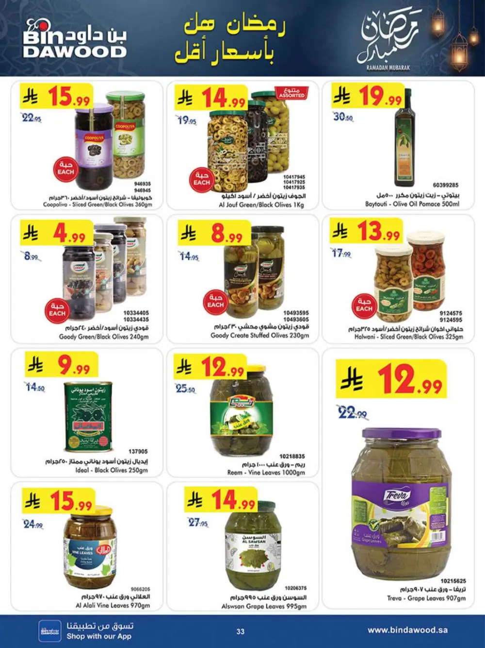 BinDawood Ramadan Offers 2026 | Khamis Mushait & KSA | Best Deals on Dates & Sweets page 37