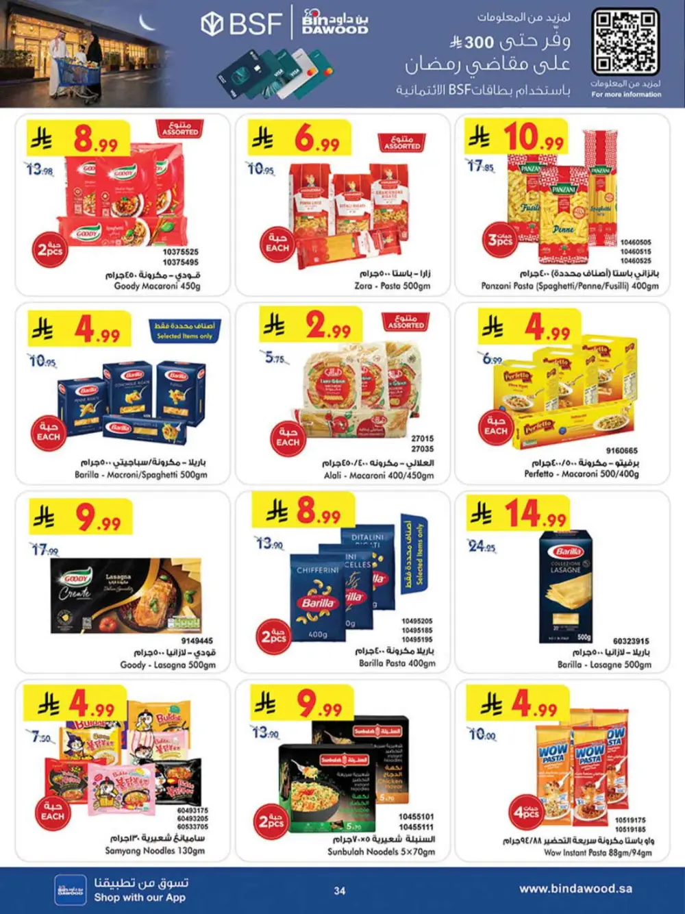 BinDawood Ramadan Offers 2026 | Khamis Mushait & KSA | Best Deals on Dates & Sweets page 38