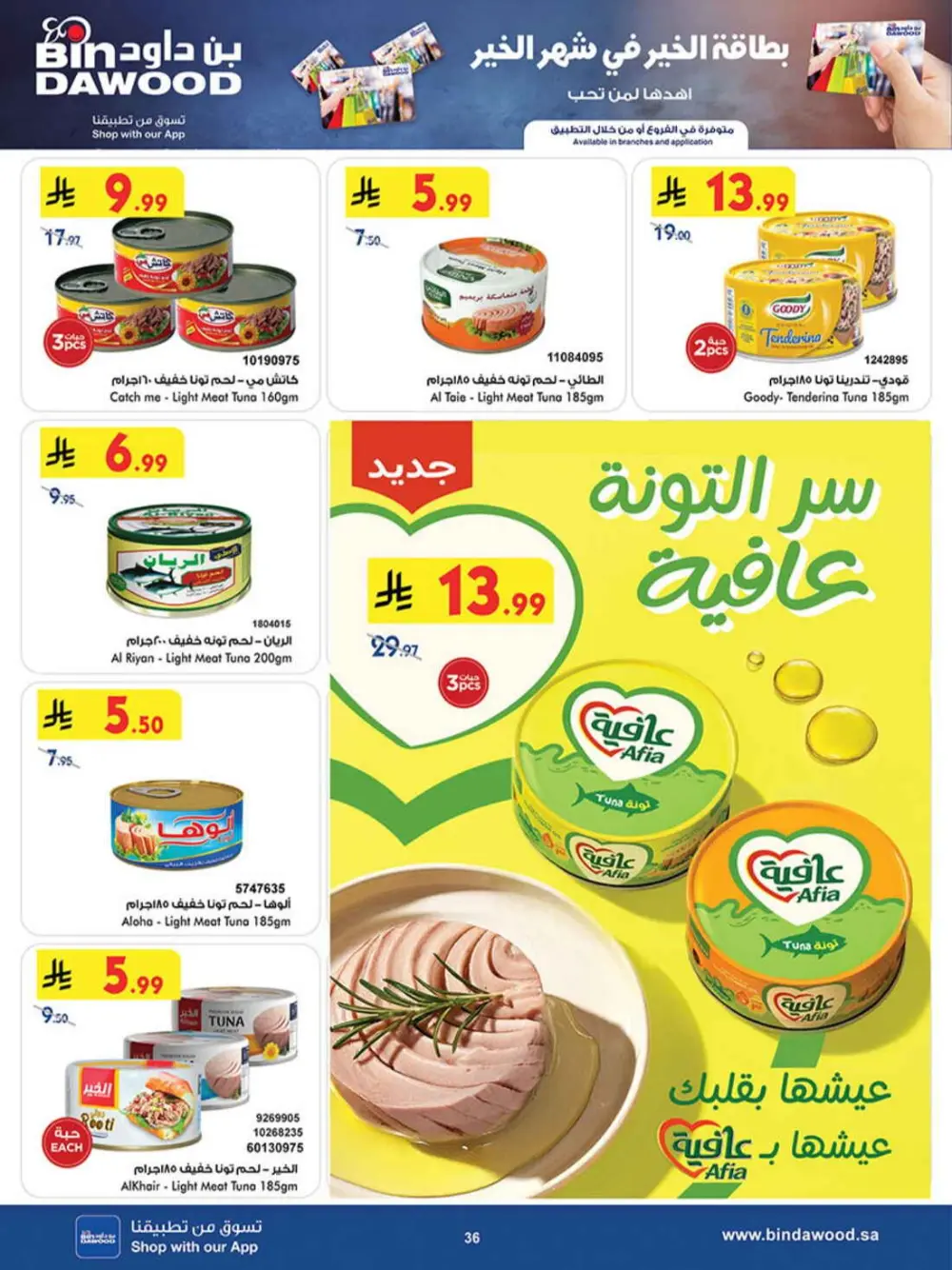 BinDawood Ramadan Offers 2026 | Khamis Mushait & KSA | Best Deals on Dates & Sweets page 40