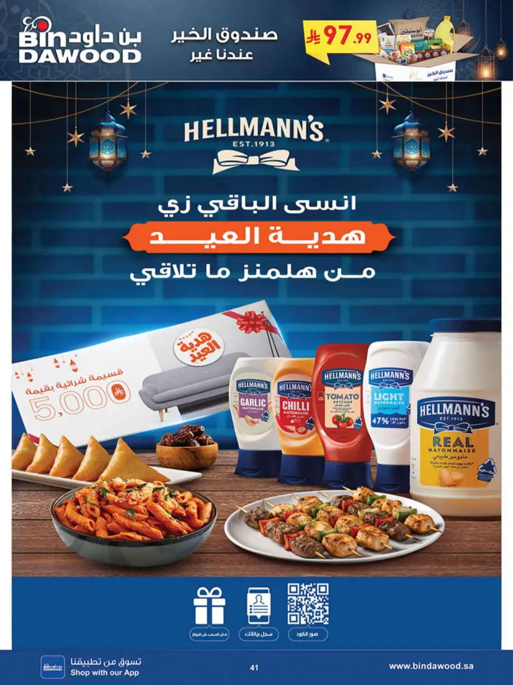 BinDawood Ramadan Offers 2026 | Khamis Mushait & KSA | Best Deals on Dates & Sweets page 45