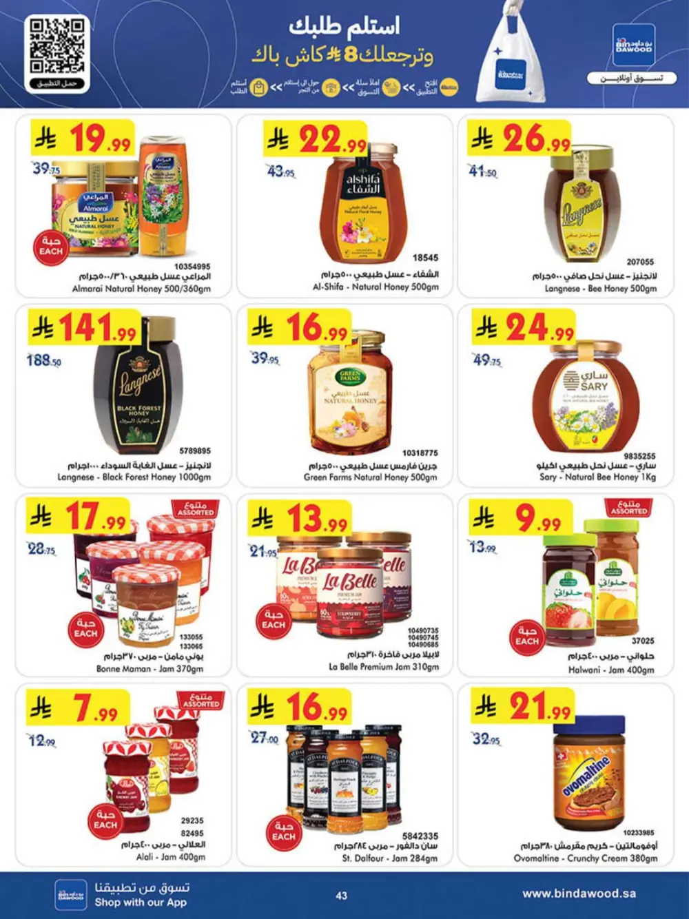 BinDawood Ramadan Offers 2026 | Khamis Mushait & KSA | Best Deals on Dates & Sweets page 47