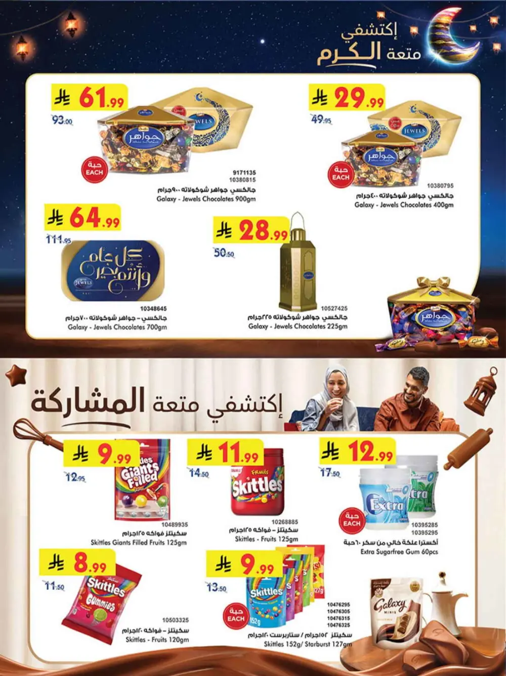 BinDawood Ramadan Offers 2026 | Khamis Mushait & KSA | Best Deals on Dates & Sweets page 4