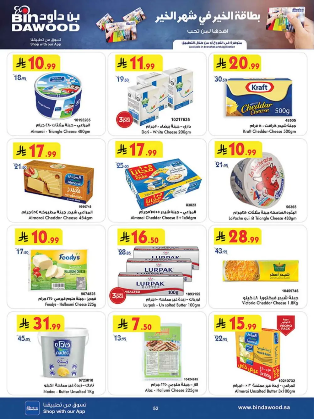 BinDawood Ramadan Offers 2026 | Khamis Mushait & KSA | Best Deals on Dates & Sweets page 57