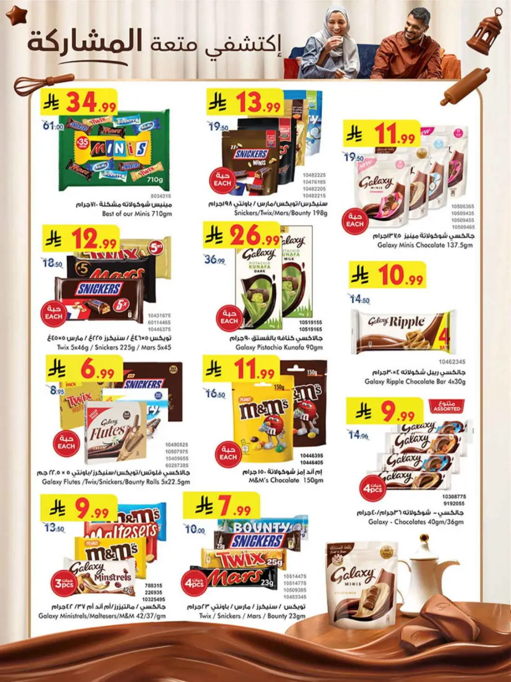 BinDawood Ramadan Offers 2026 | Khamis Mushait & KSA | Best Deals on Dates & Sweets page 5
