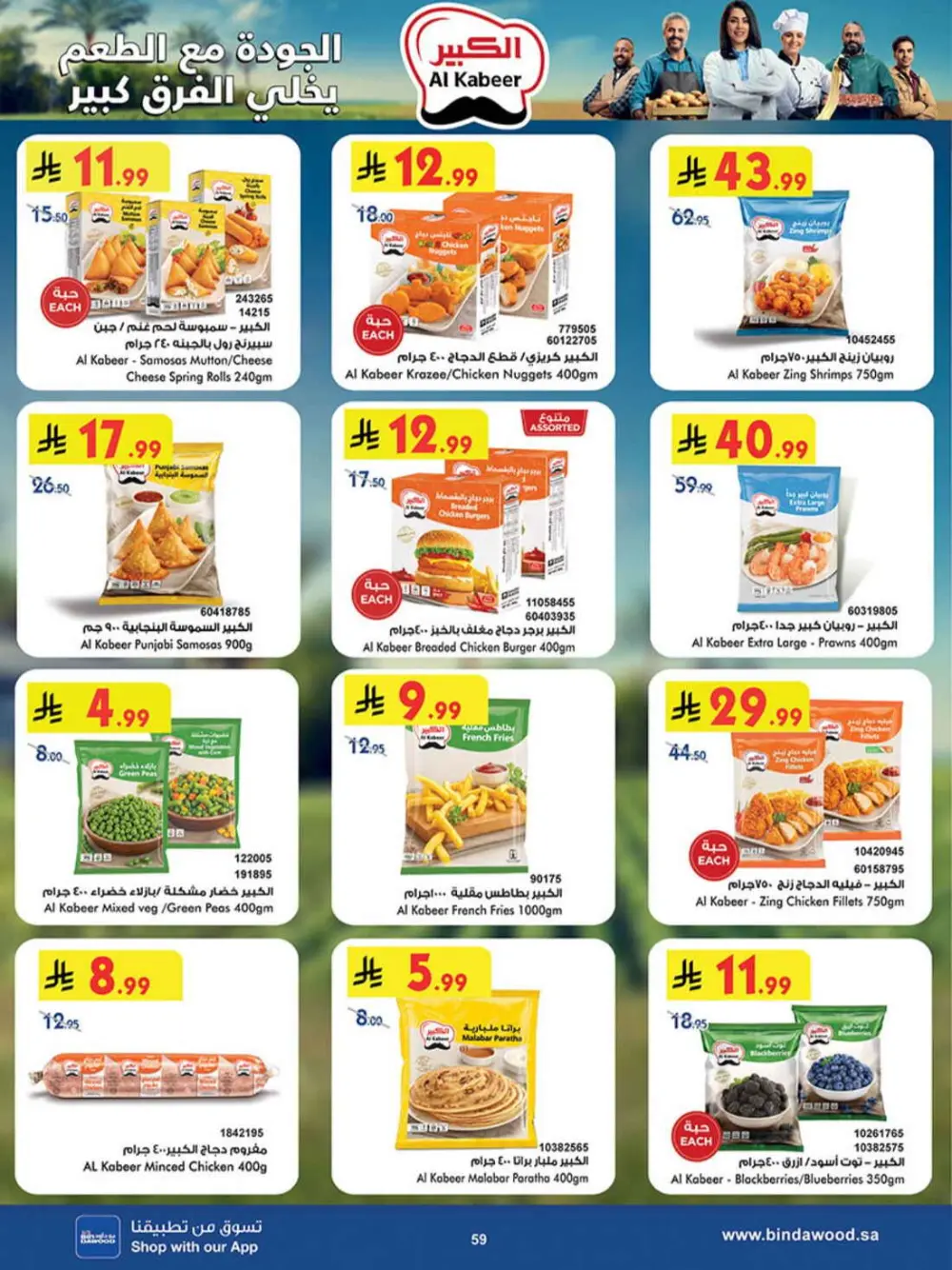 BinDawood Ramadan Offers 2026 | Khamis Mushait & KSA | Best Deals on Dates & Sweets page 64