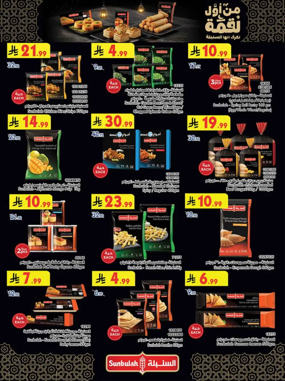 BinDawood Ramadan Offers 2026 | Khamis Mushait & KSA | Best Deals on Dates & Sweets page 66