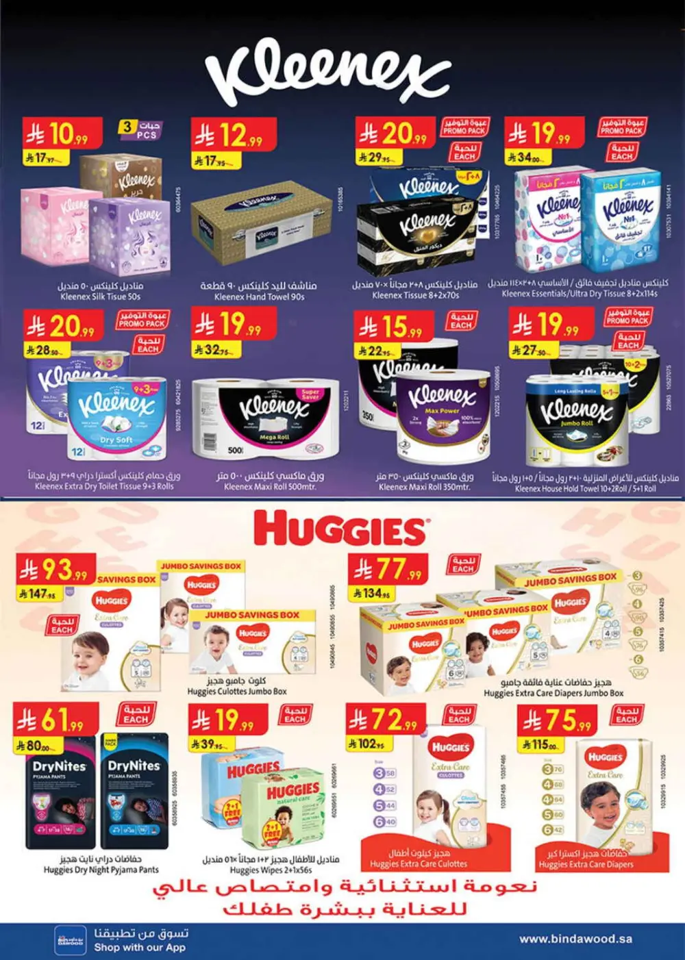 BinDawood Ramadan Offers 2026 | Khamis Mushait & KSA | Best Deals on Dates & Sweets page 73
