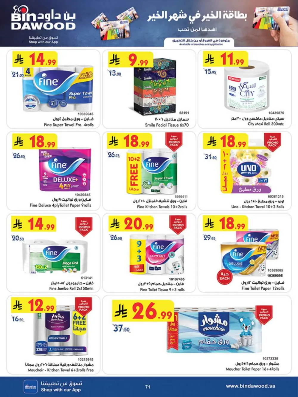 BinDawood Ramadan Offers 2026 | Khamis Mushait & KSA | Best Deals on Dates & Sweets page 76