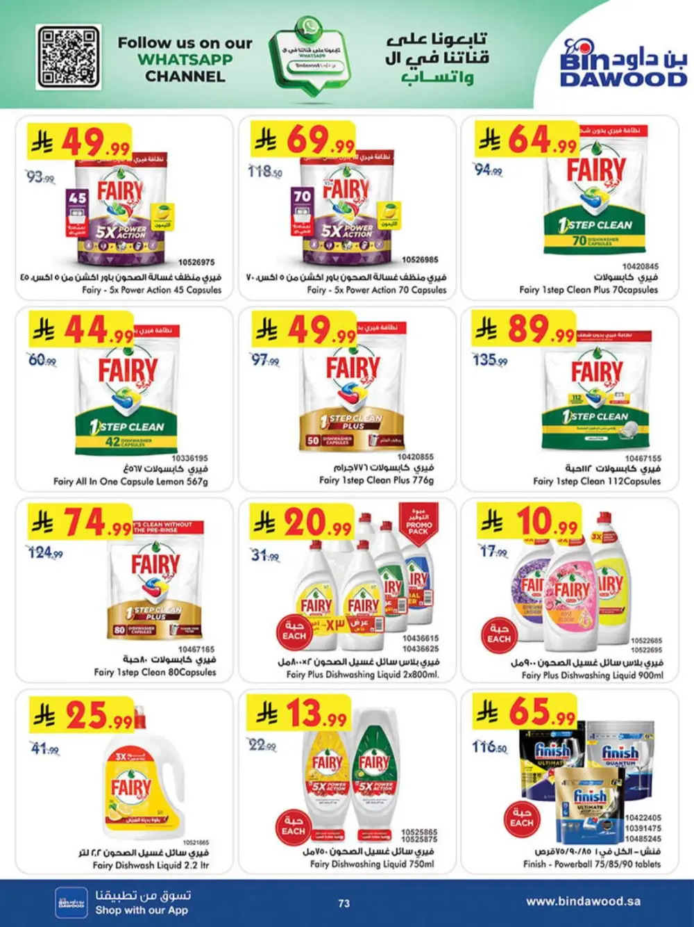 BinDawood Ramadan Offers 2026 | Khamis Mushait & KSA | Best Deals on Dates & Sweets page 78
