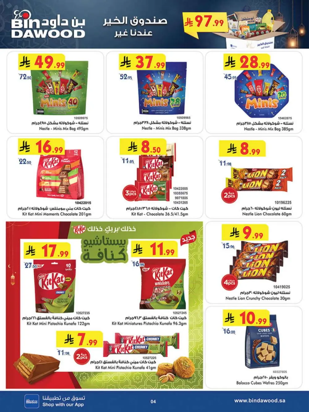 BinDawood Ramadan Offers 2026 | Khamis Mushait & KSA | Best Deals on Dates & Sweets page 7