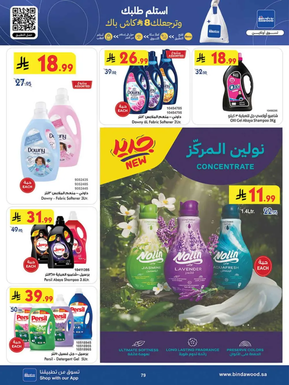 BinDawood Ramadan Offers 2026 | Khamis Mushait & KSA | Best Deals on Dates & Sweets page 85