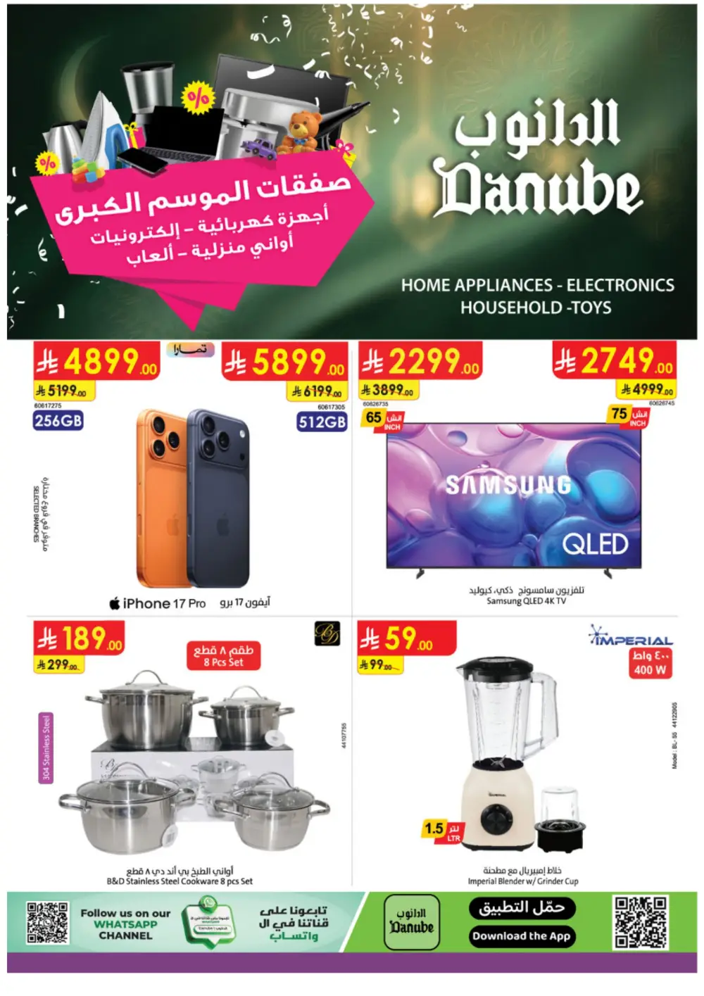 Danube Saudi Arabia | iPhone 17 Pro & Electronics Offers page 1