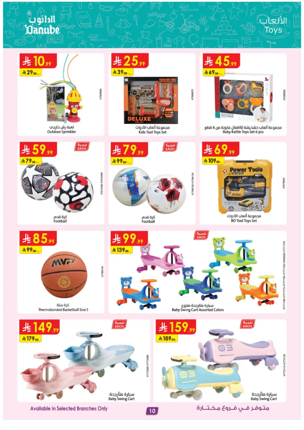 Danube Saudi Arabia | iPhone 17 Pro & Electronics Offers page 10