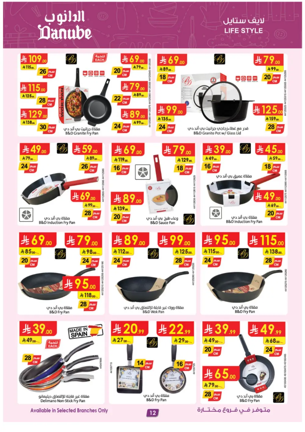 Danube Saudi Arabia | iPhone 17 Pro & Electronics Offers page 12