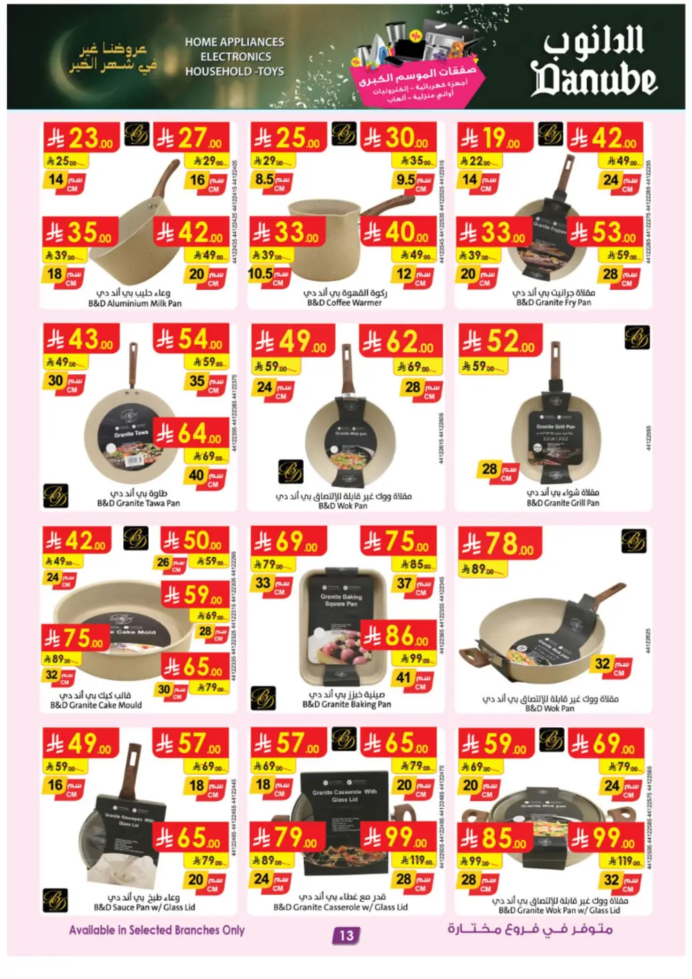 Danube Saudi Arabia | iPhone 17 Pro & Electronics Offers page 13