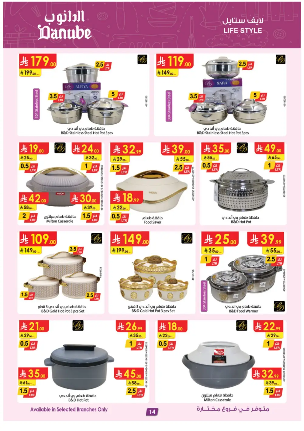 Danube Saudi Arabia | iPhone 17 Pro & Electronics Offers page 14