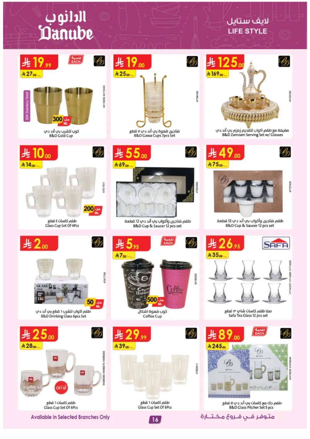 Danube Saudi Arabia | iPhone 17 Pro & Electronics Offers page 16