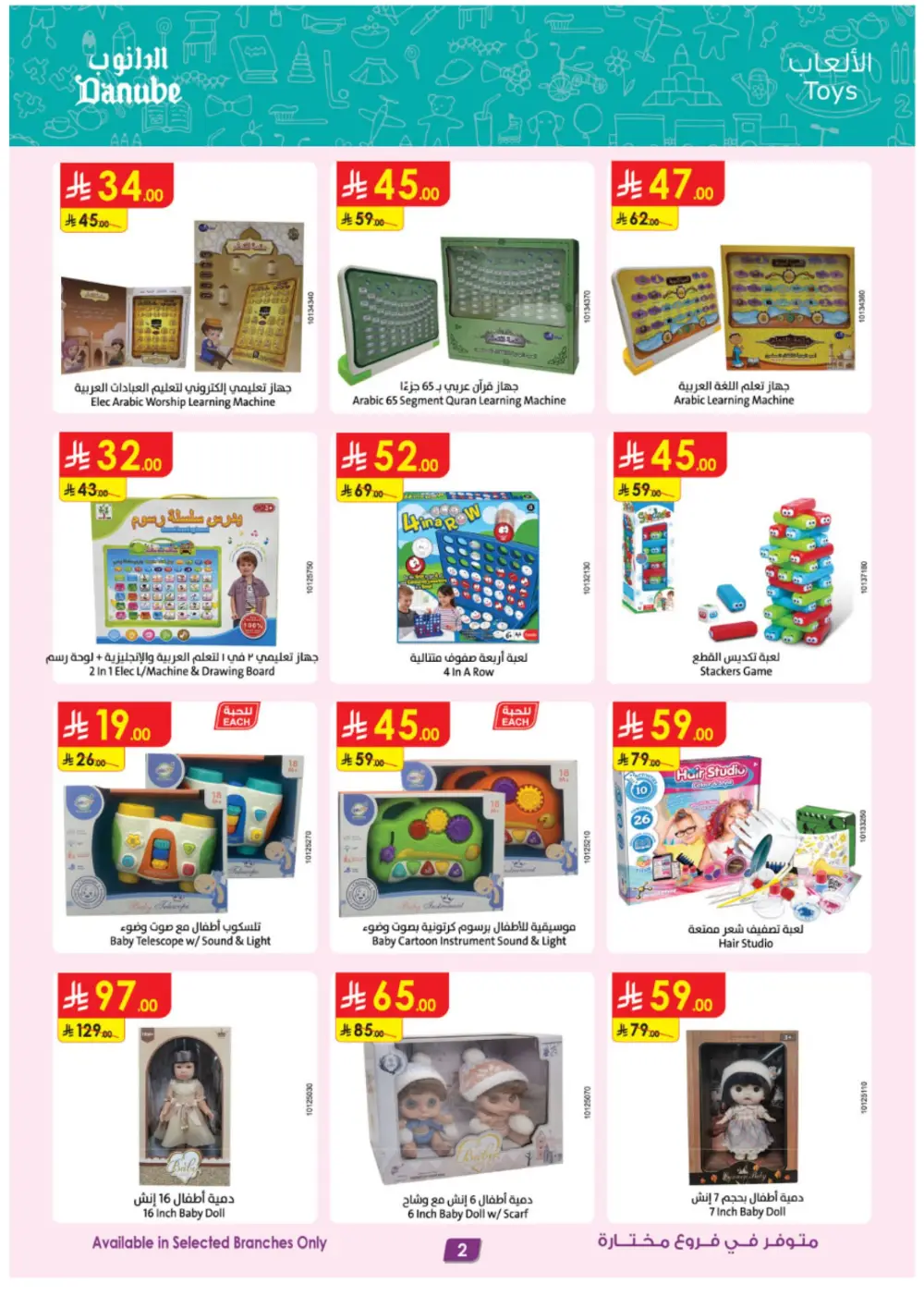 Danube Saudi Arabia | iPhone 17 Pro & Electronics Offers page 2