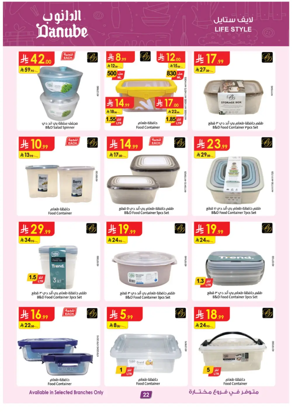 Danube Saudi Arabia | iPhone 17 Pro & Electronics Offers page 22