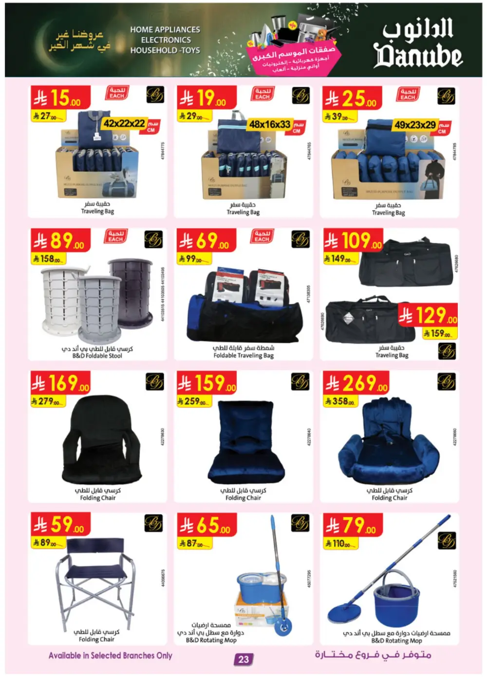 Danube Saudi Arabia | iPhone 17 Pro & Electronics Offers page 23