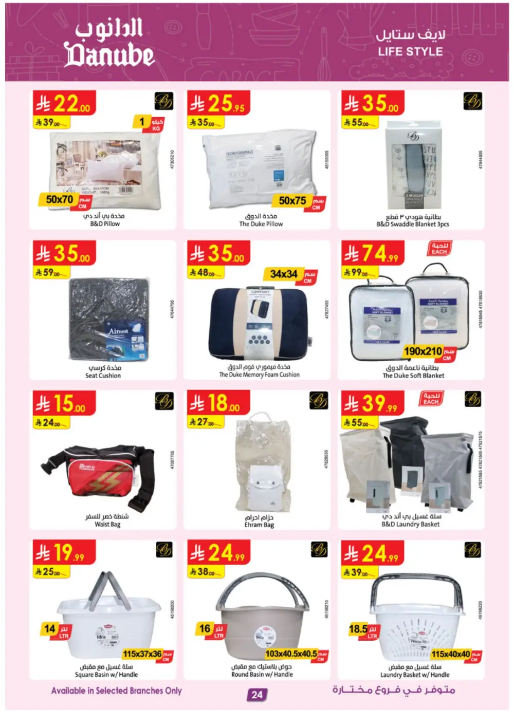 Danube Saudi Arabia | iPhone 17 Pro & Electronics Offers page 24