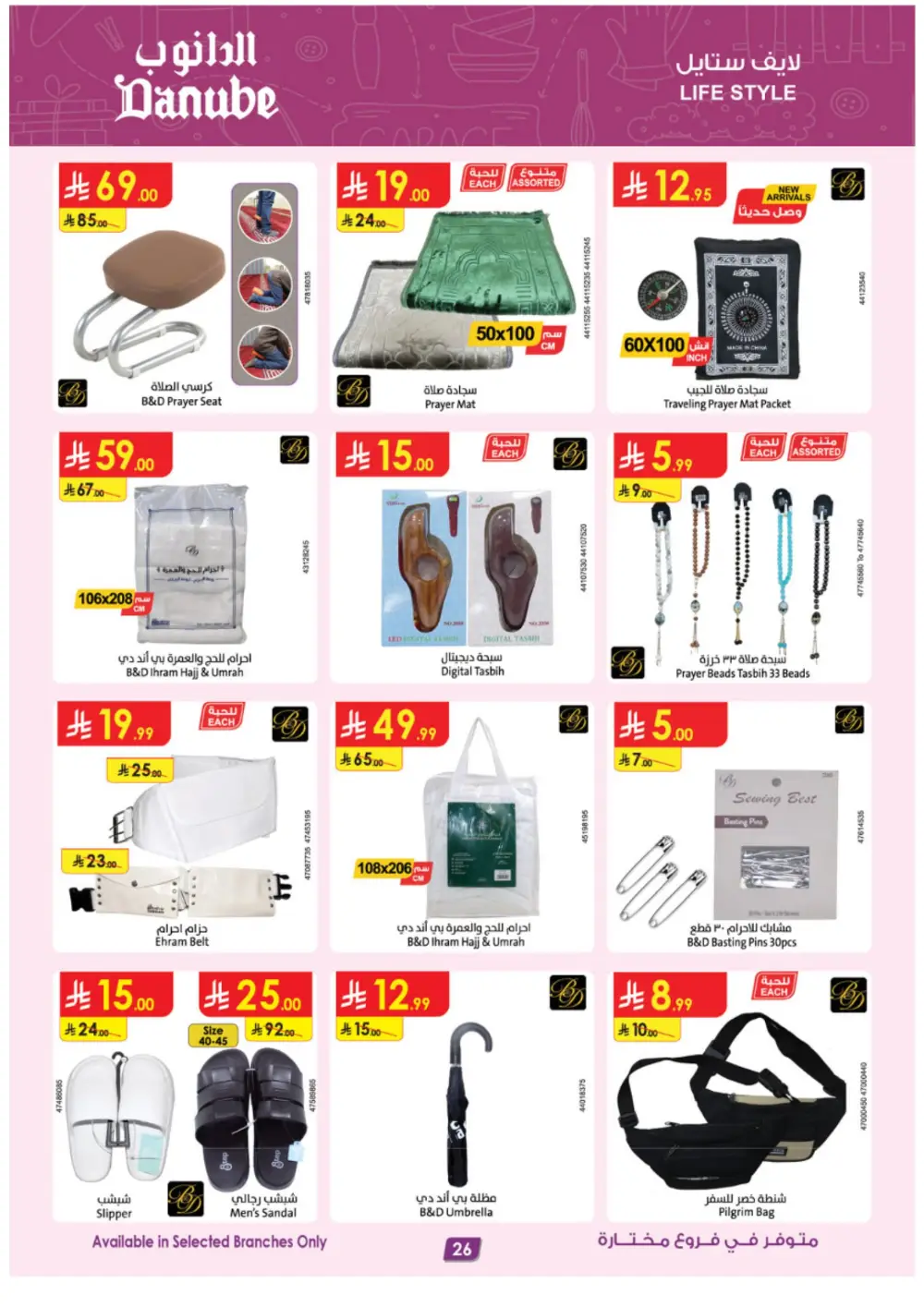 Danube Saudi Arabia | iPhone 17 Pro & Electronics Offers page 26