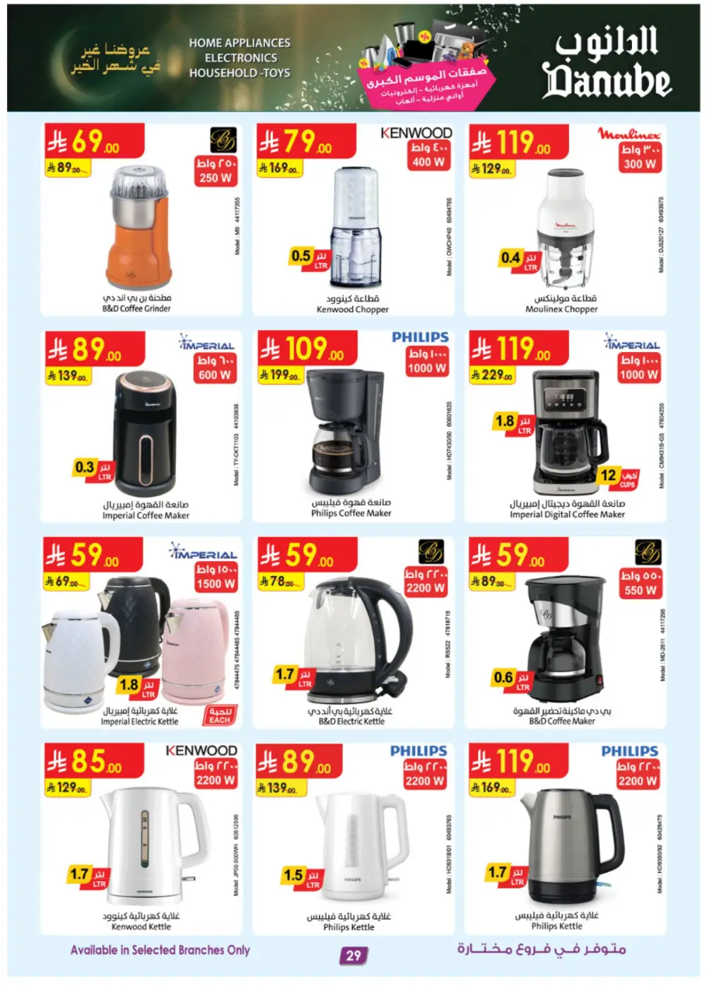 Danube Saudi Arabia | iPhone 17 Pro & Electronics Offers page 29