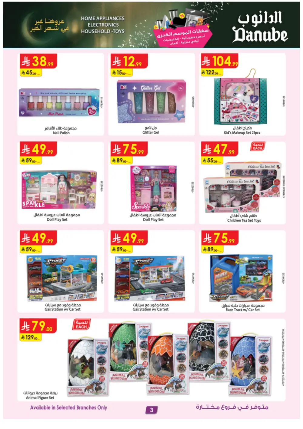 Danube Saudi Arabia | iPhone 17 Pro & Electronics Offers page 3