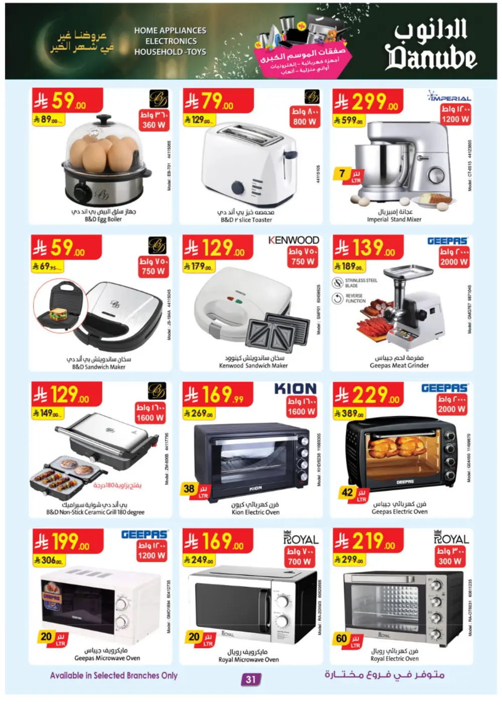 Danube Saudi Arabia | iPhone 17 Pro & Electronics Offers page 31