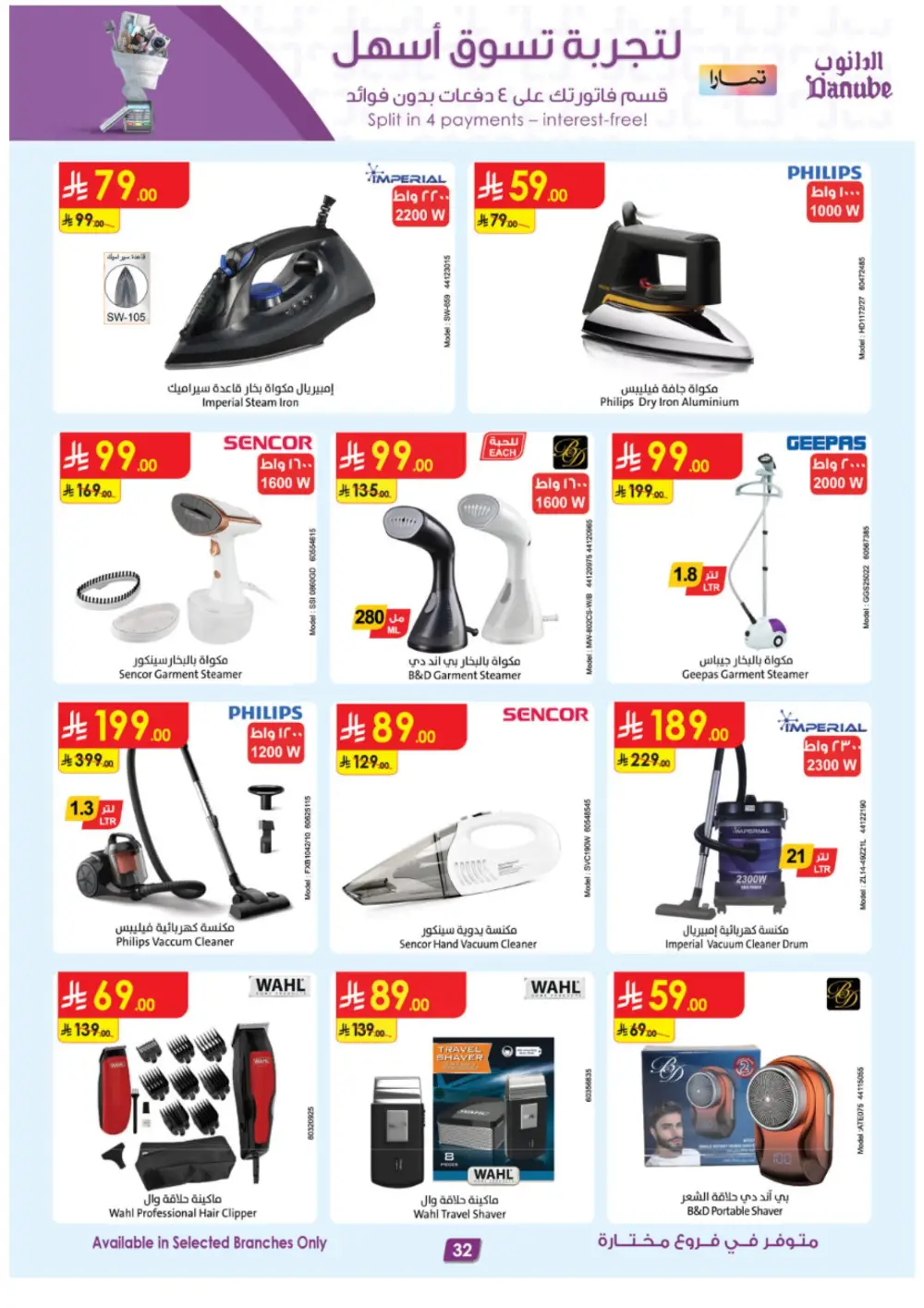 Danube Saudi Arabia | iPhone 17 Pro & Electronics Offers page 32