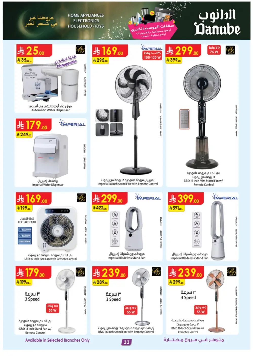 Danube Saudi Arabia | iPhone 17 Pro & Electronics Offers page 33