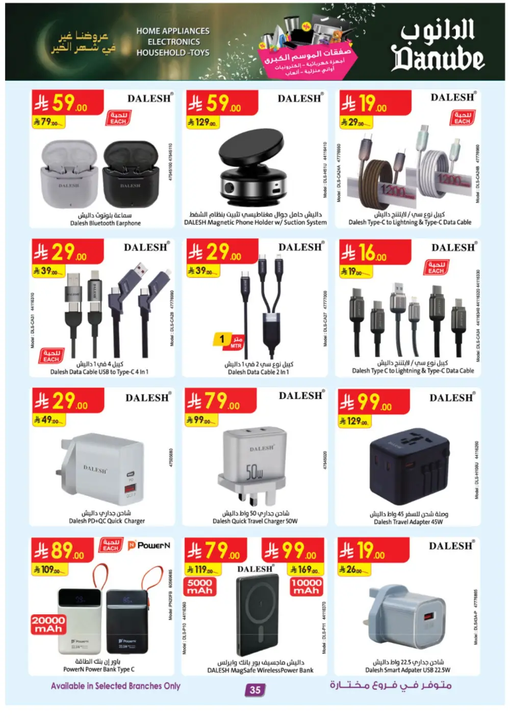 Danube Saudi Arabia | iPhone 17 Pro & Electronics Offers page 35