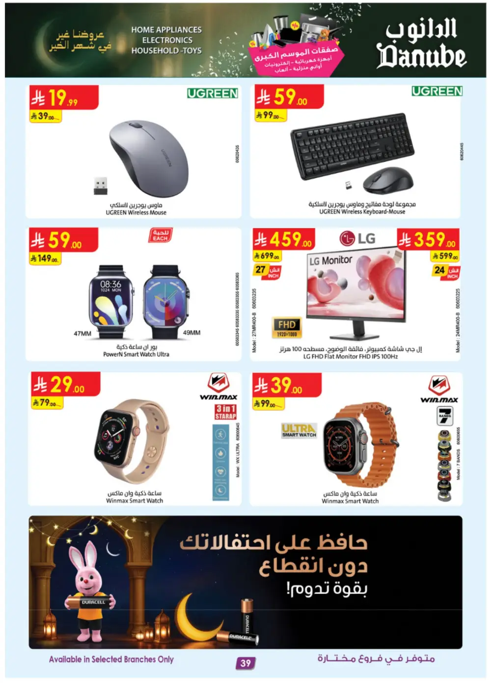 Danube Saudi Arabia | iPhone 17 Pro & Electronics Offers page 39