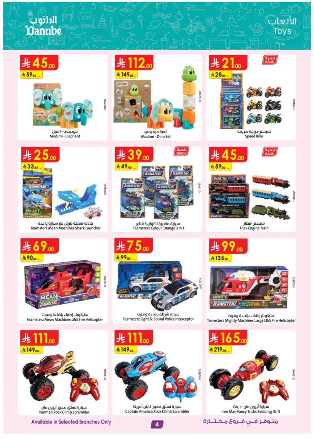 Danube Saudi Arabia | iPhone 17 Pro & Electronics Offers page 4