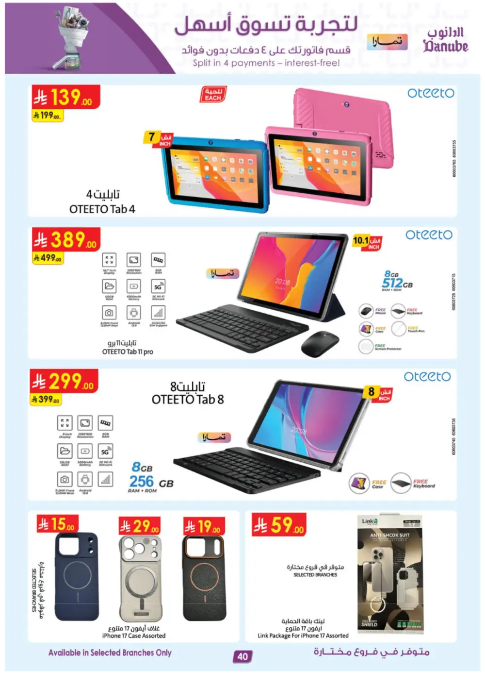 Danube Saudi Arabia | iPhone 17 Pro & Electronics Offers page 40