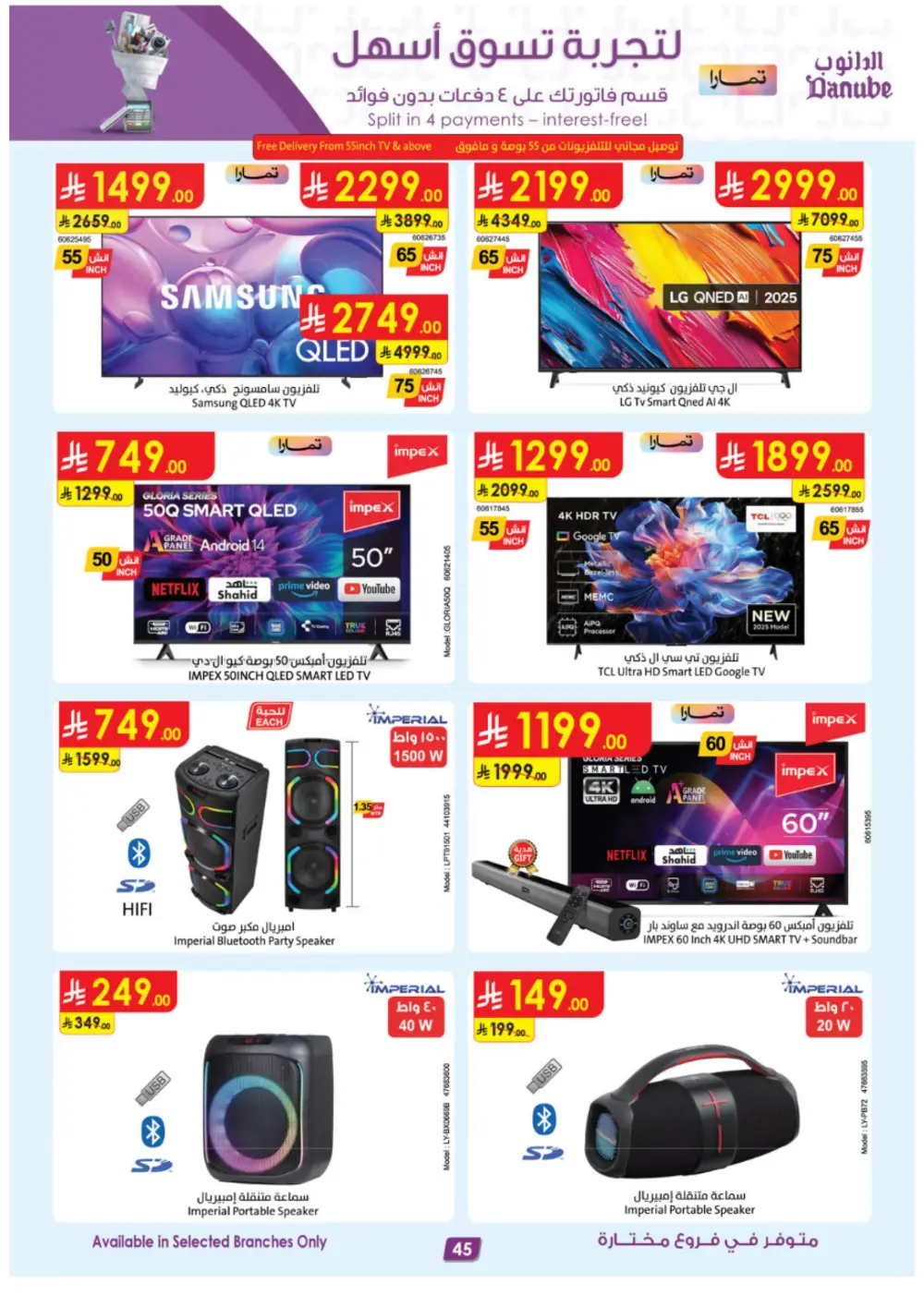 Danube Saudi Arabia | iPhone 17 Pro & Electronics Offers page 45