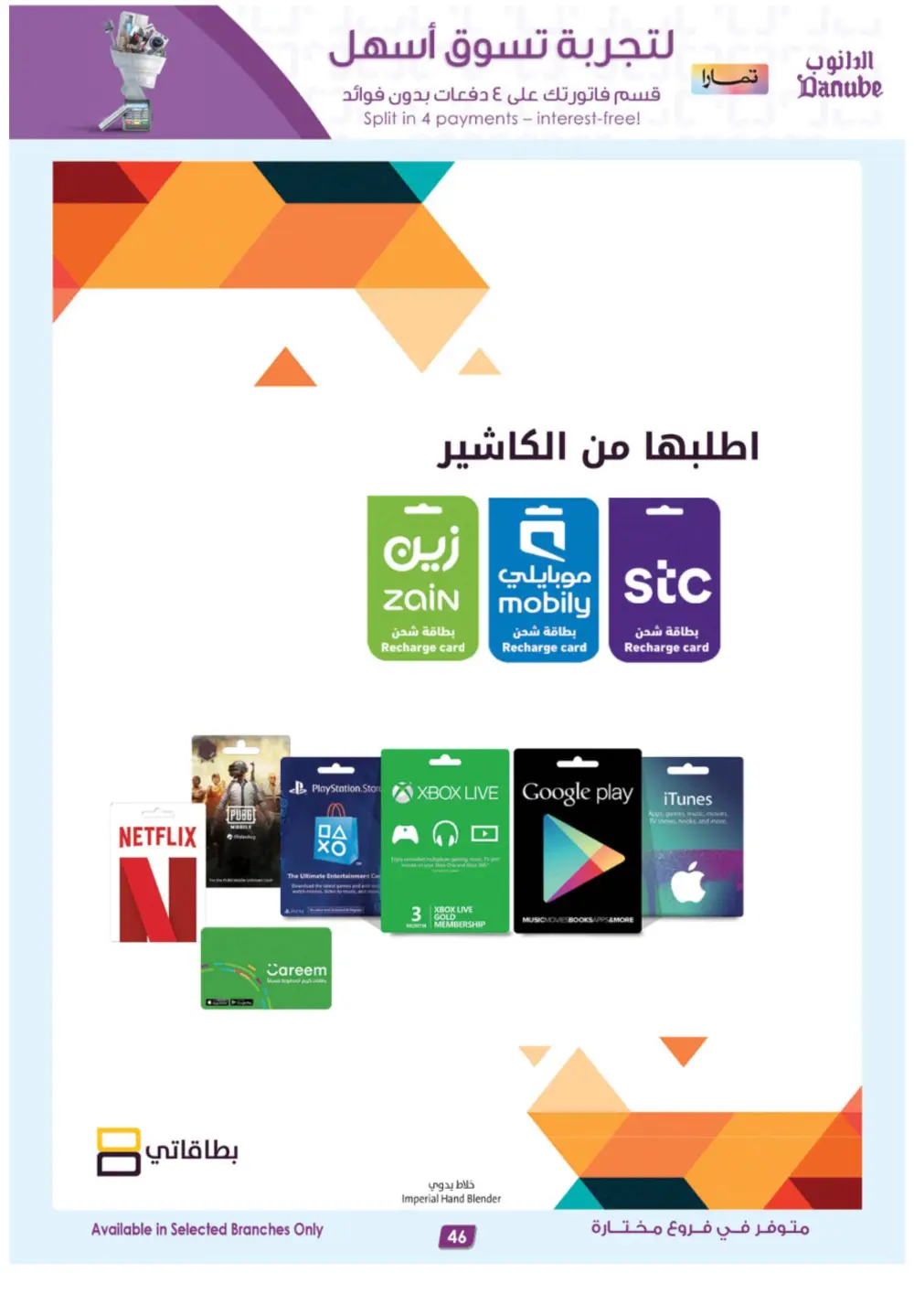 Danube Saudi Arabia | iPhone 17 Pro & Electronics Offers page 46