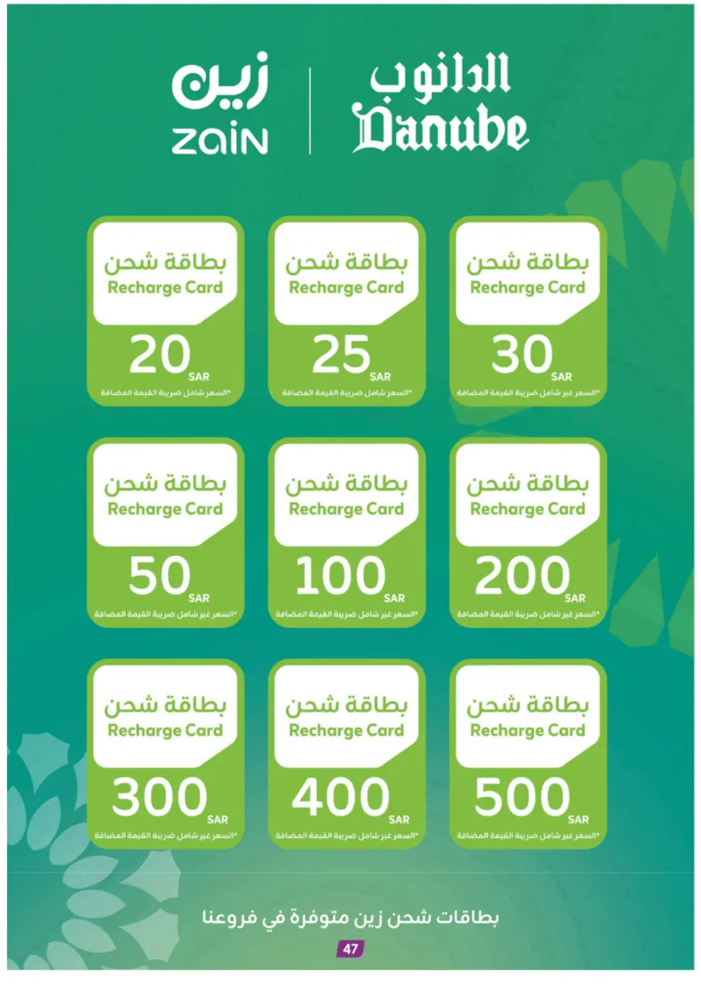 Danube Saudi Arabia | iPhone 17 Pro & Electronics Offers page 47