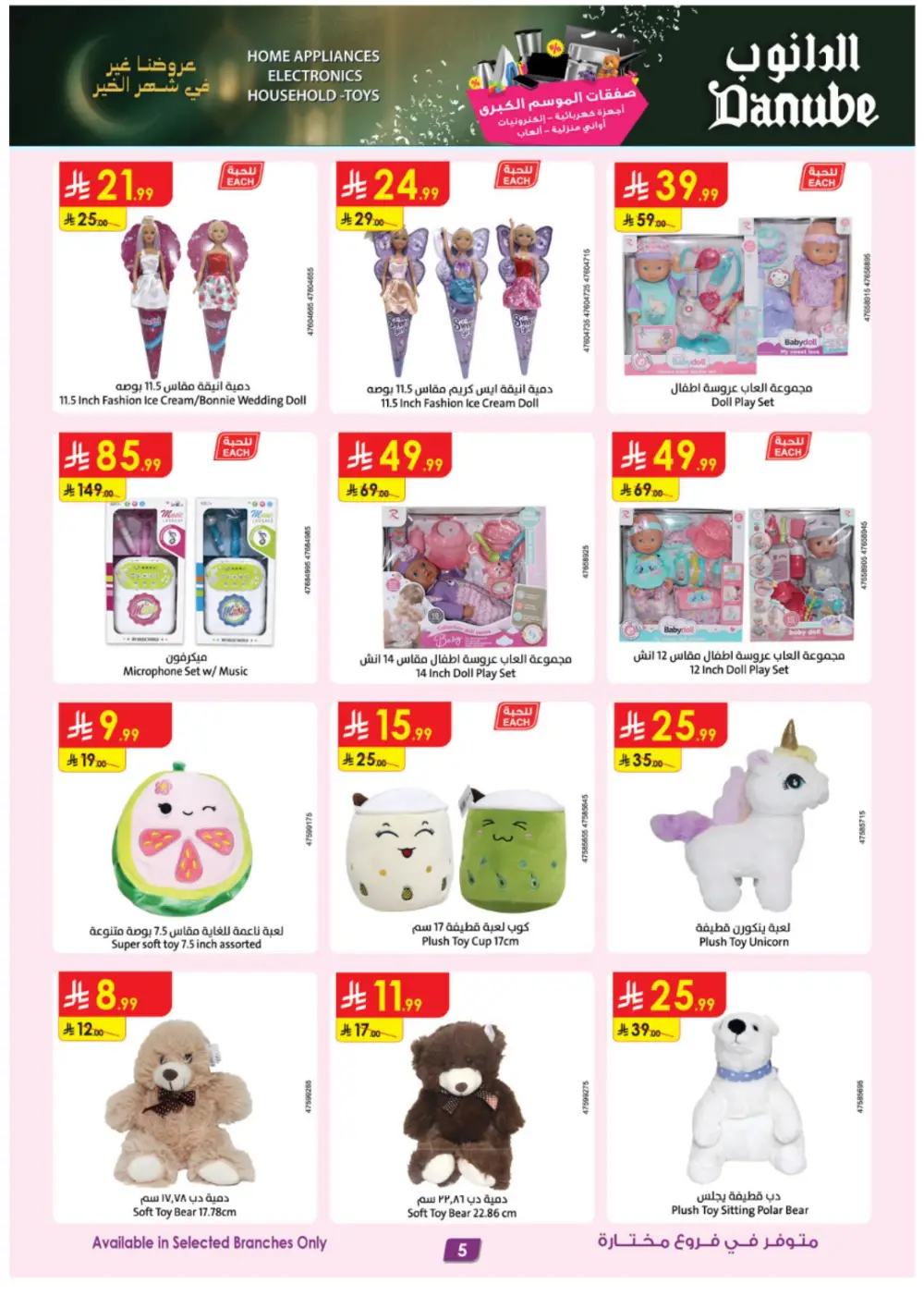 Danube Saudi Arabia | iPhone 17 Pro & Electronics Offers page 5