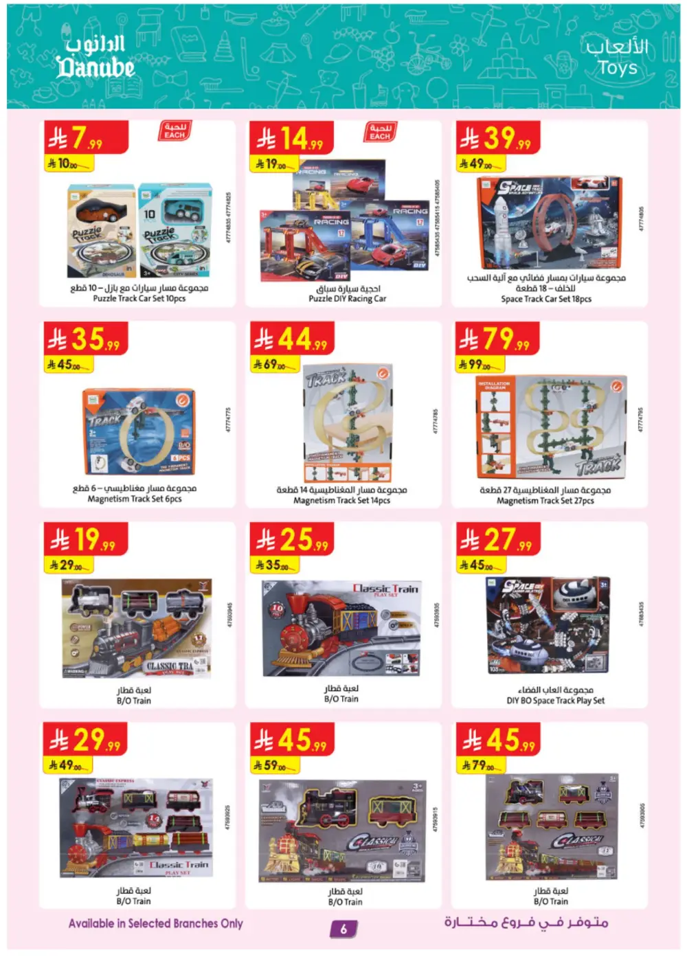 Danube Saudi Arabia | iPhone 17 Pro & Electronics Offers page 6