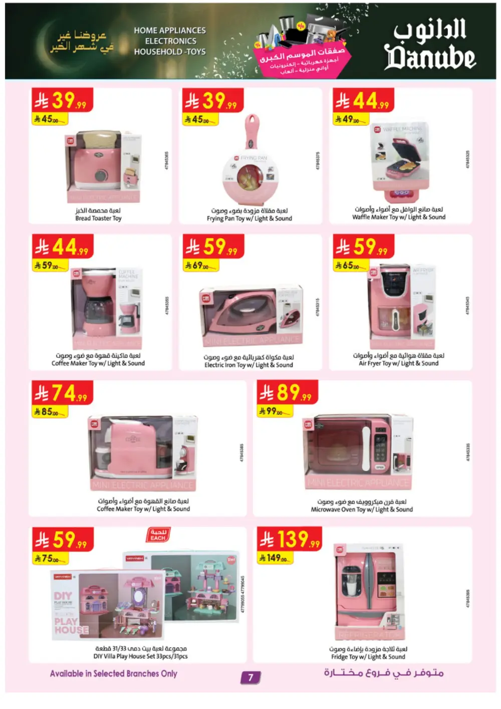 Danube Saudi Arabia | iPhone 17 Pro & Electronics Offers page 7