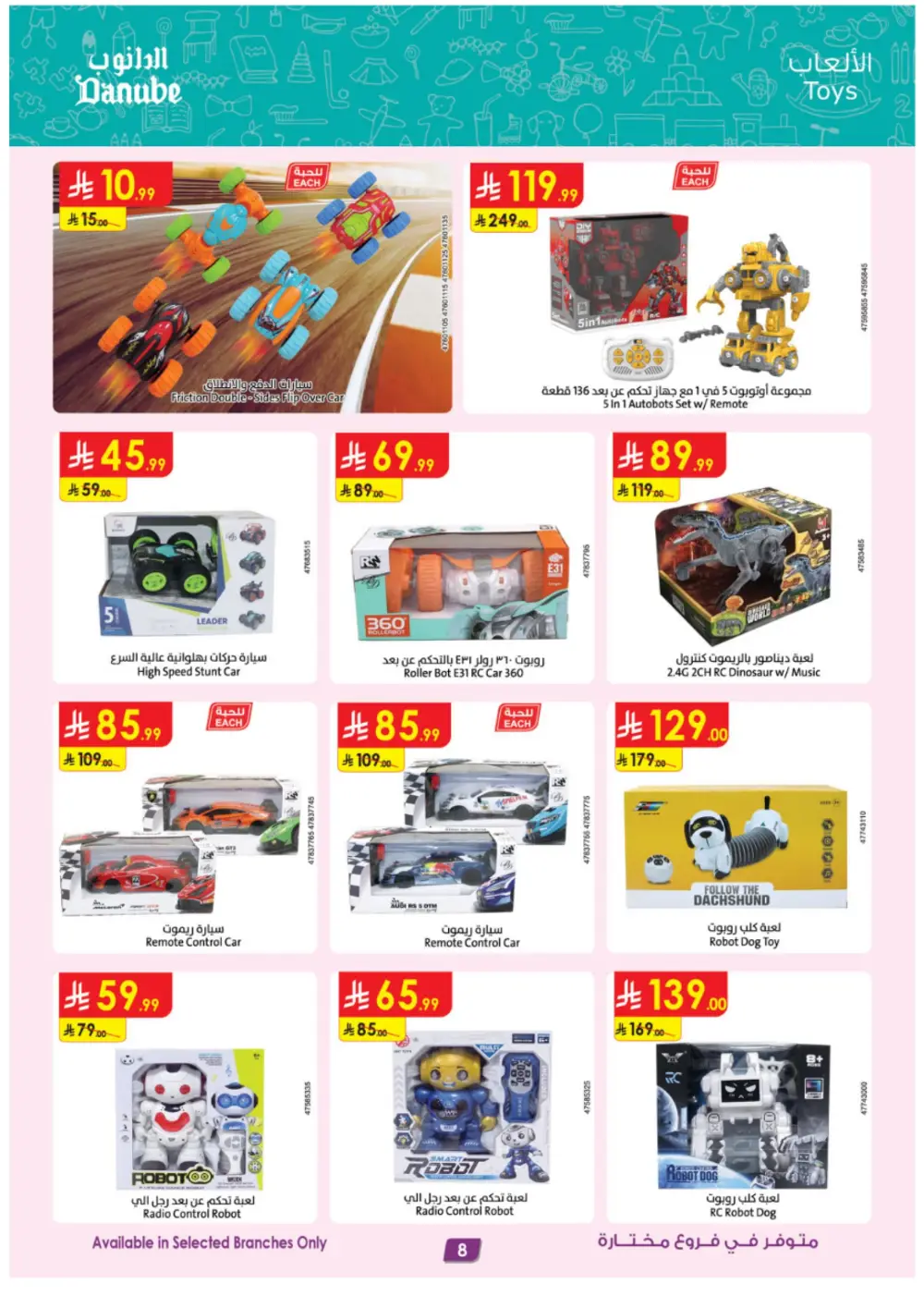 Danube Saudi Arabia | iPhone 17 Pro & Electronics Offers page 8